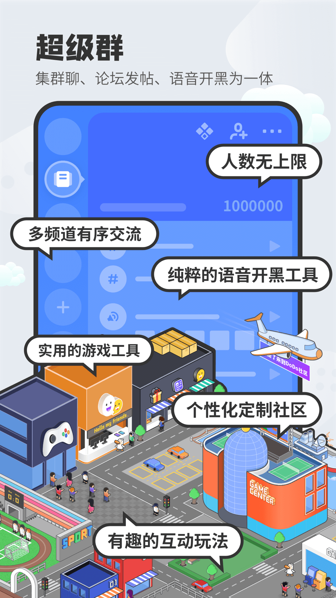 DODO语音app
