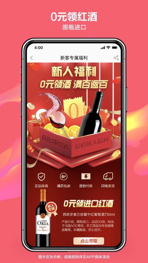 酒仙网app下载安装