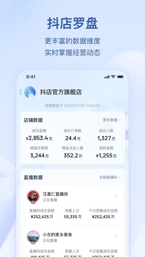 抖店app下载安装