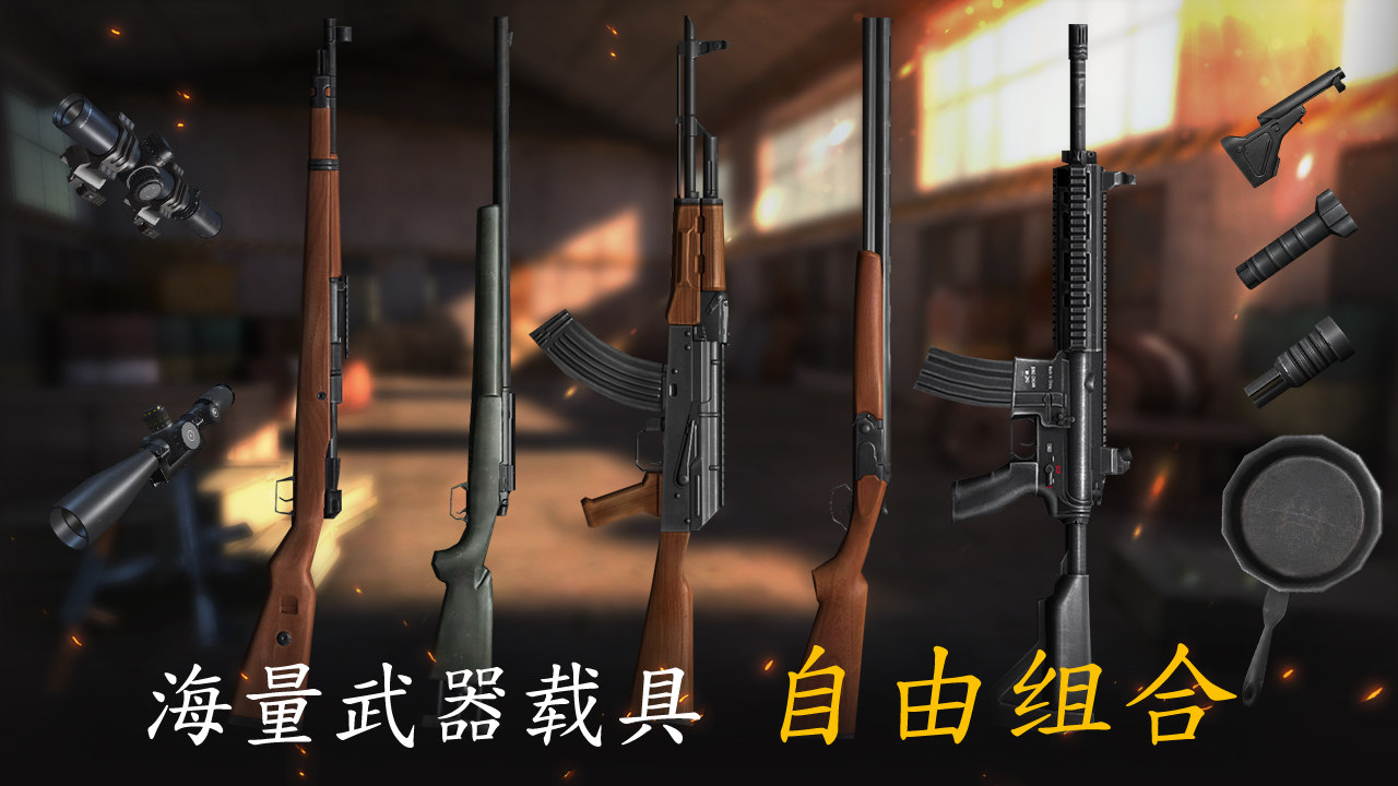 生存小队单机版