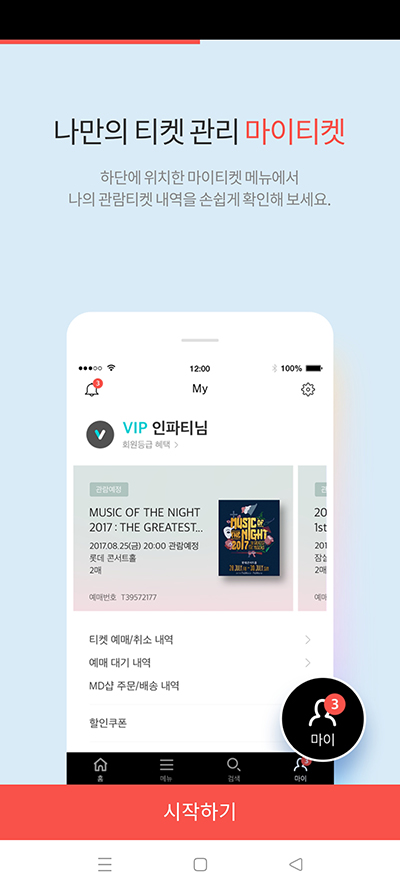 interpark ticket(???? ??)