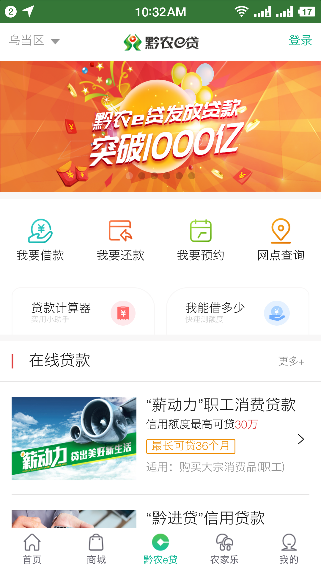 黔农云app下载2022最新版