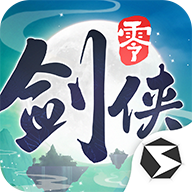 剑侠情缘零