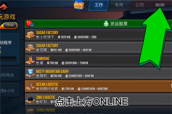 终极卡车模拟器汉化版2024