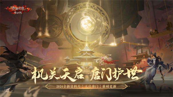 新剑侠情缘手游怀旧服