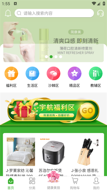 宇航商城app