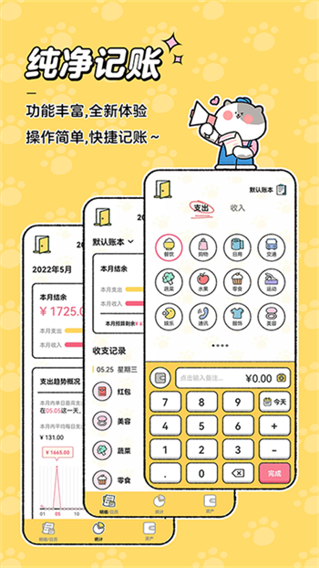 喵喵记账免费