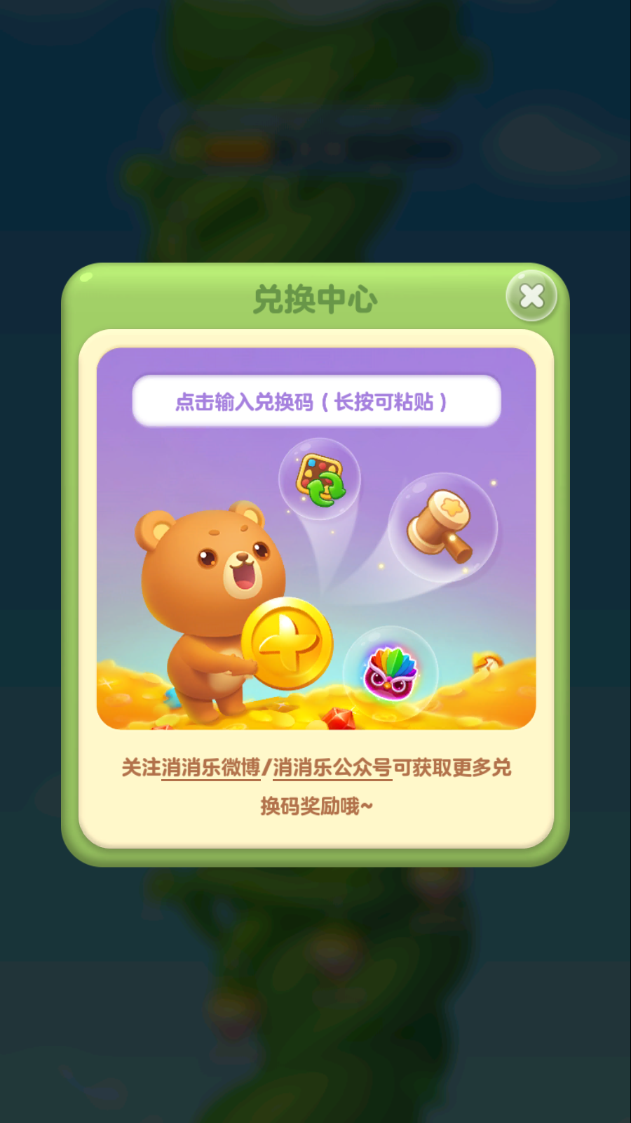 开心消消乐小米版