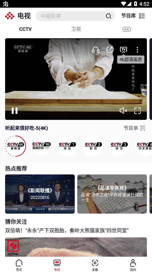 央视频定制版下载