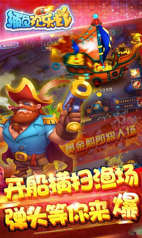 捕鱼欢乐炸百度版本