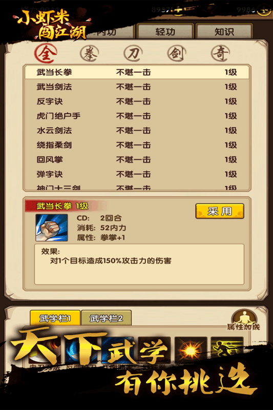 小虾米闯江湖单机版