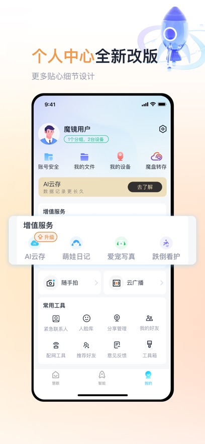 魔镜慧眼监控下载安装电信