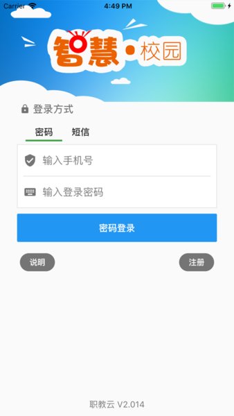 职教云app安卓版下载