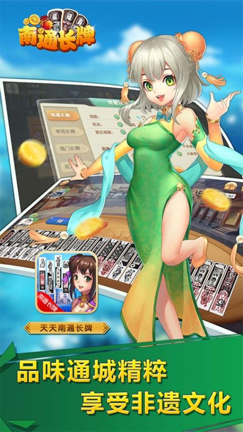 天天南通长牌官网版