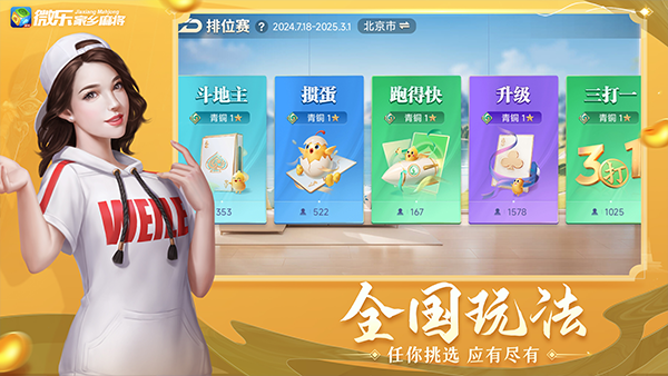 微乐家乡麻将移动版