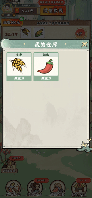 梦幻田园安卓小游戏