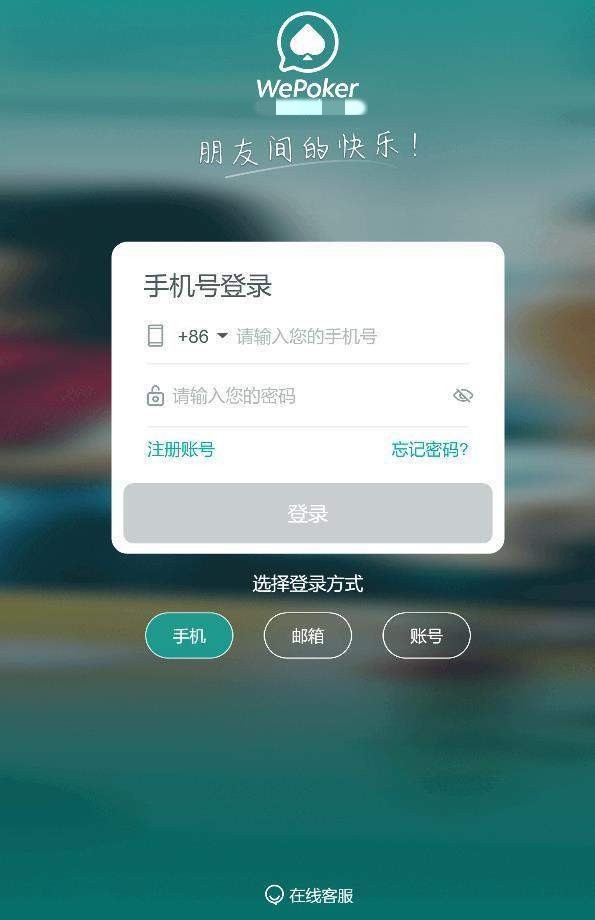 wepoker官网版安卓版