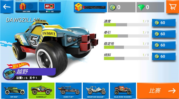 Race Off（热力赛车手游）