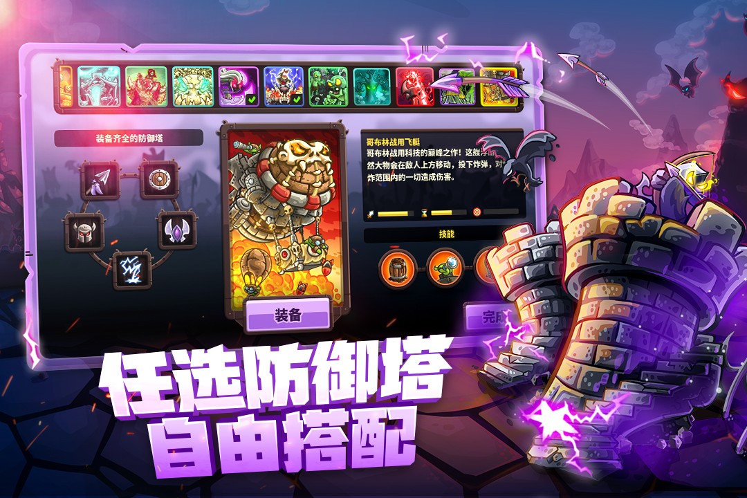 王国保卫战4(最新版)