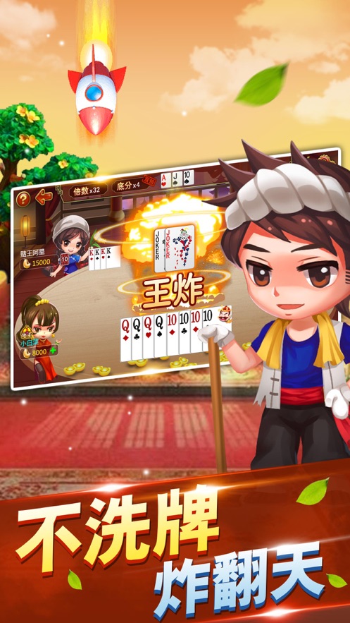 六月单机斗地主(单机版)无需网络