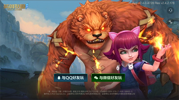 英雄联盟手游精简版