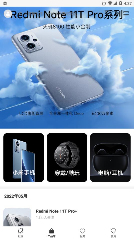 小米社区app2022最新版下载