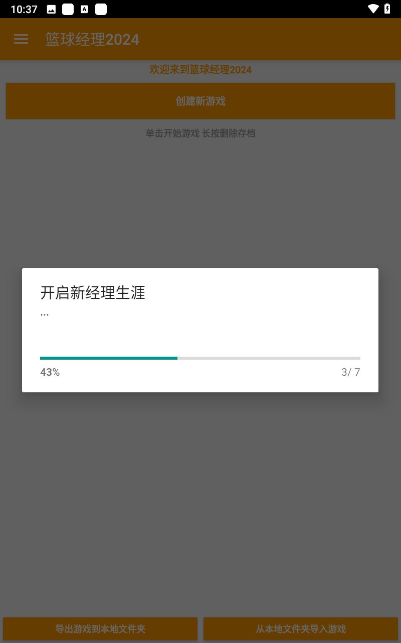 篮球经理2024
