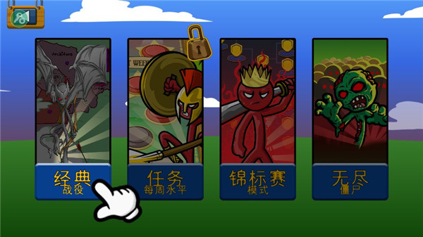 红色火柴人战争遗产魔改版