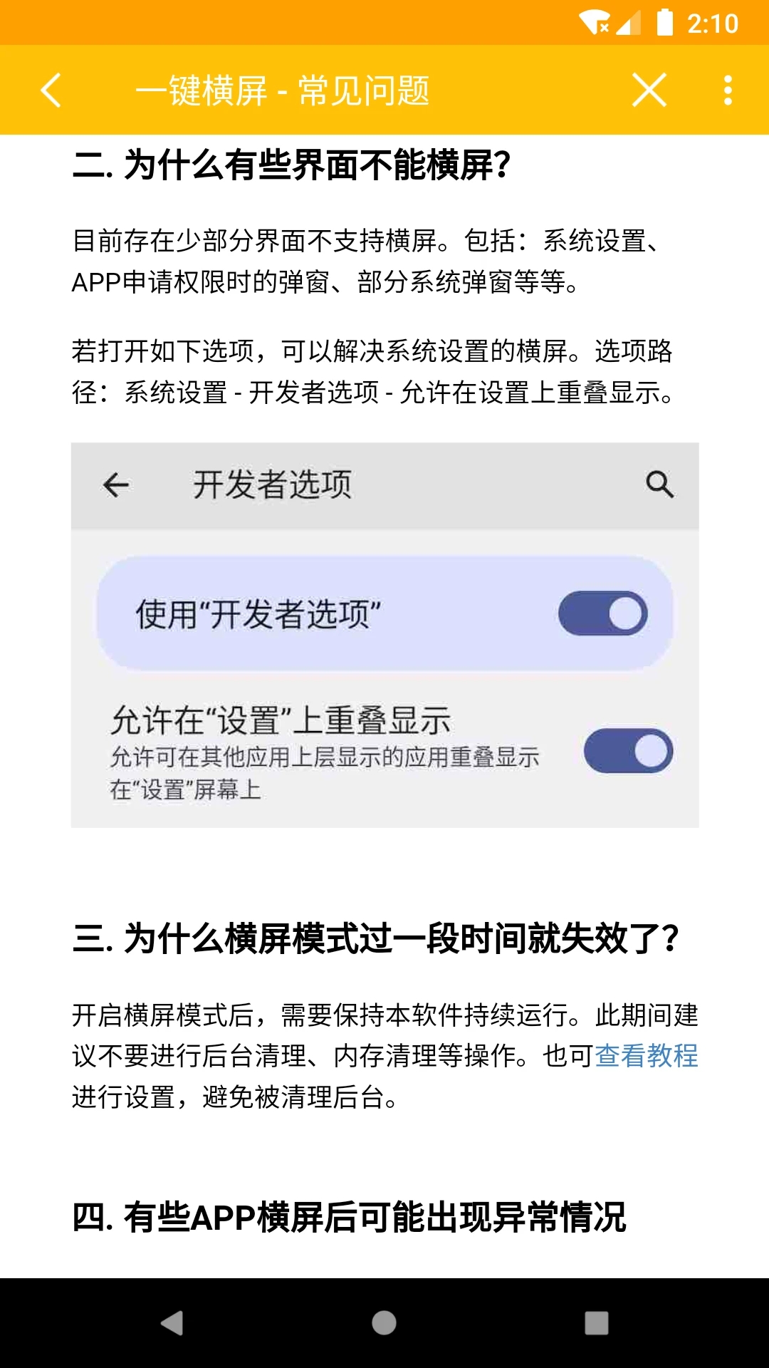一键横屏app