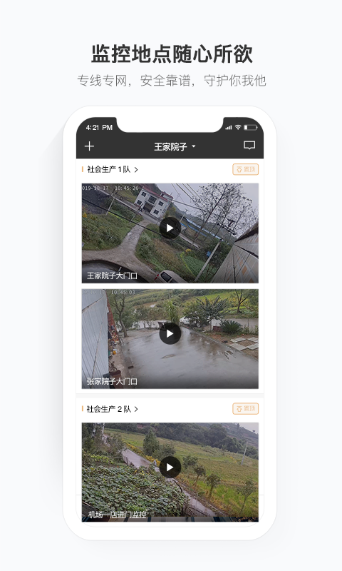 移动看家宝智能监控app
