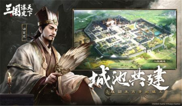 三国谋定天下官网版