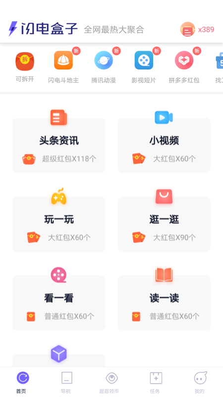 闪电盒子最新版官方下载