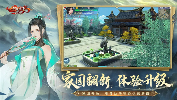 新剑侠情缘手游怀旧服