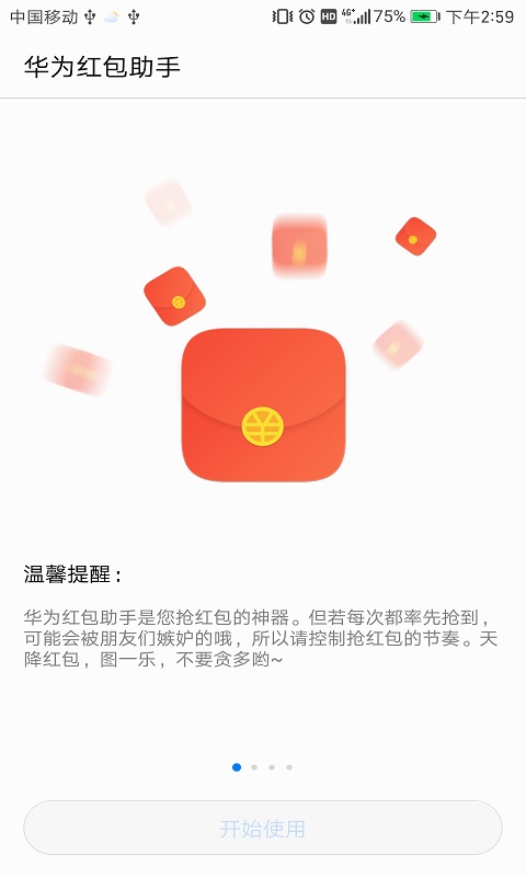 华为红包助手下载2022最新版