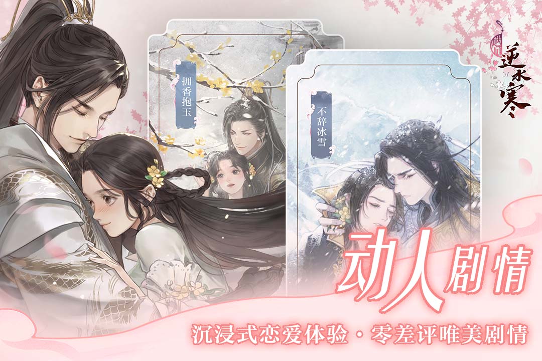 遇见逆水寒(官网正式版)