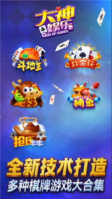 大神娱乐安卓手机版