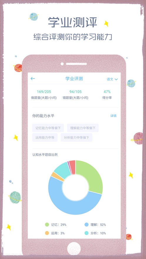会课学生端app下载