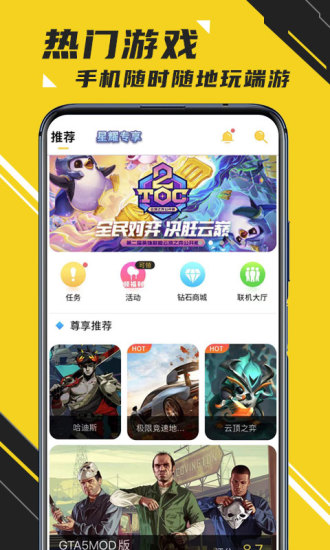 蘑菇云游戏app下载安装