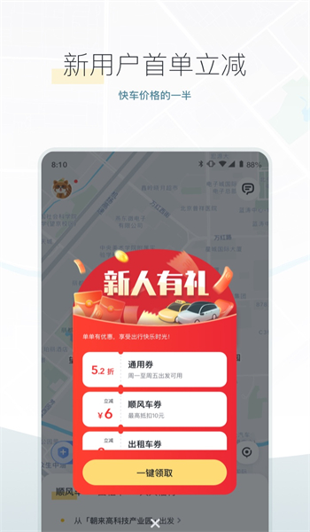 嘀嗒出行顺风车