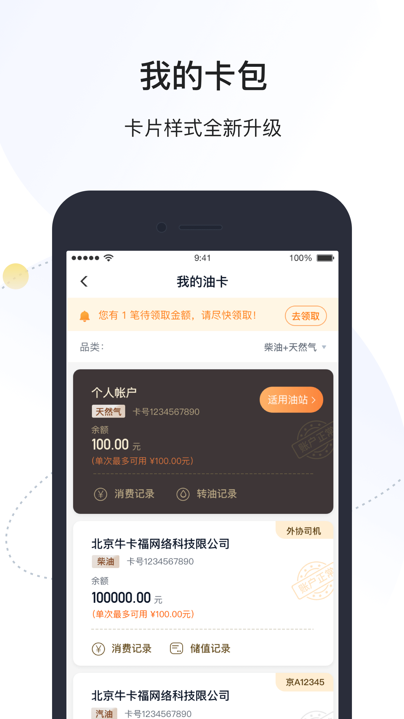 万金油司机端app