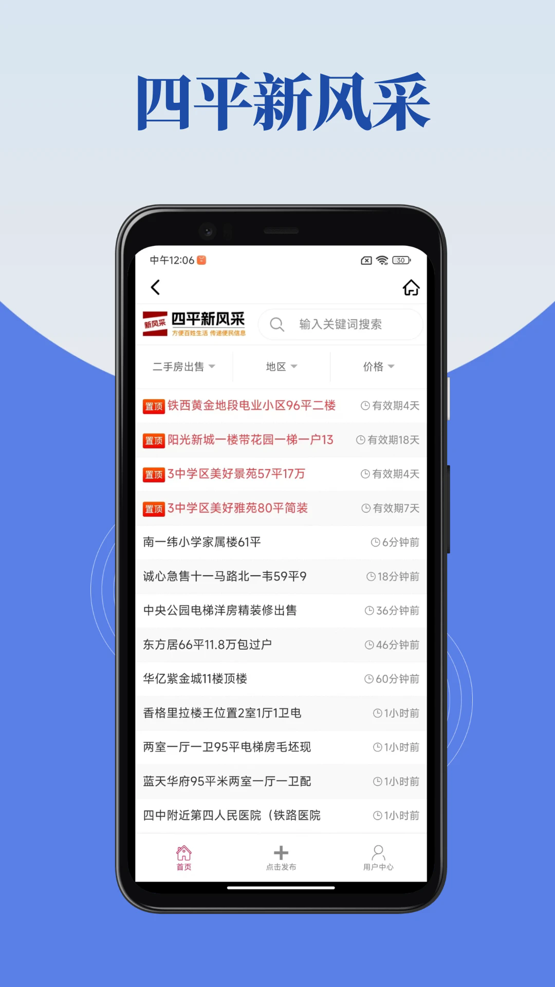 四平新风采app