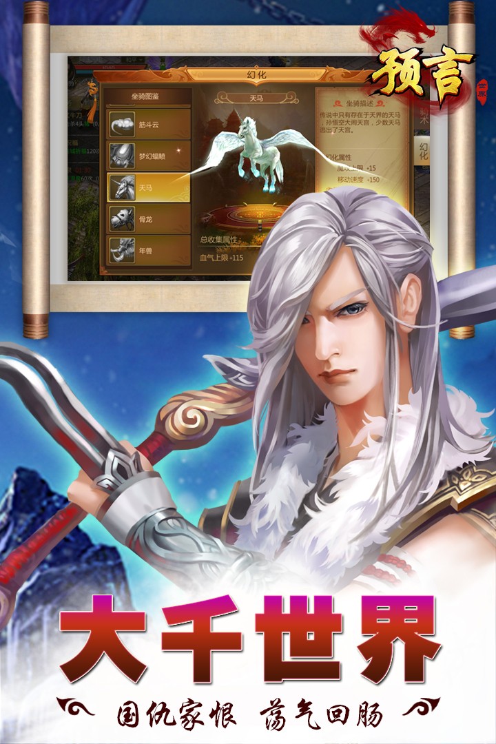 预言世界(官方版)