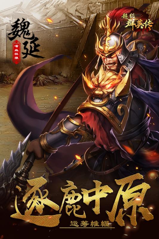超级群英传3k版本