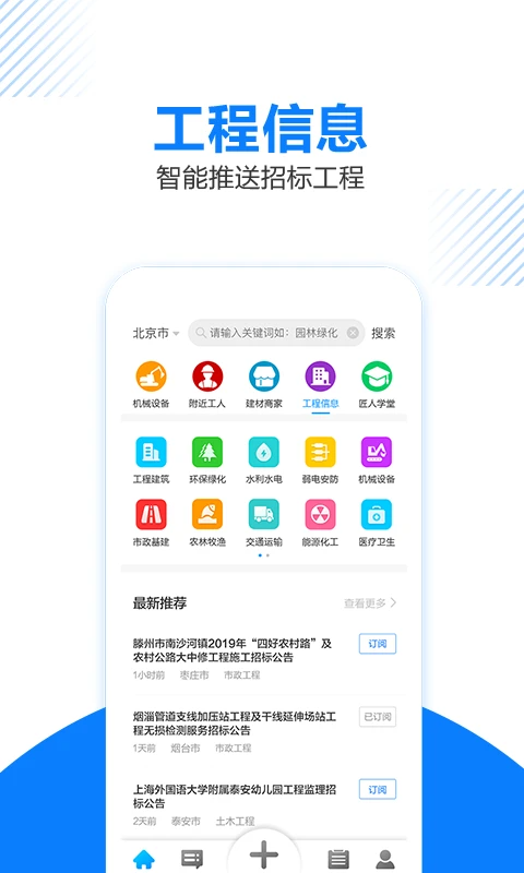 工匠人app