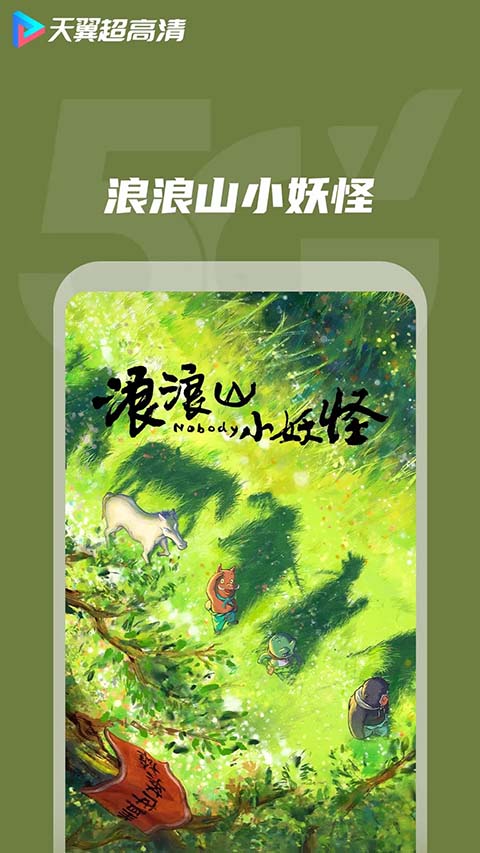 天翼视讯app