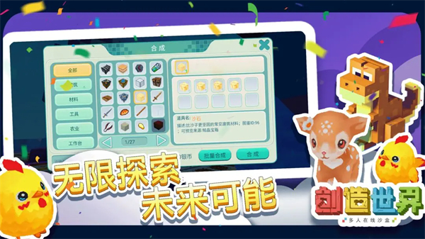 创造世界游戏