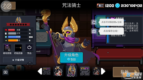 元气骑士6.1.0国际版