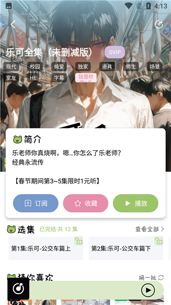 哇塞FM(蛙趣FM)