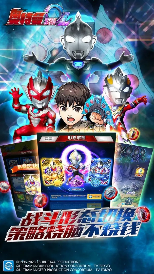 奥特曼系列OL官方正版