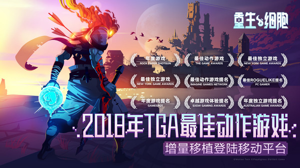 重生细胞破解永久免费中文版